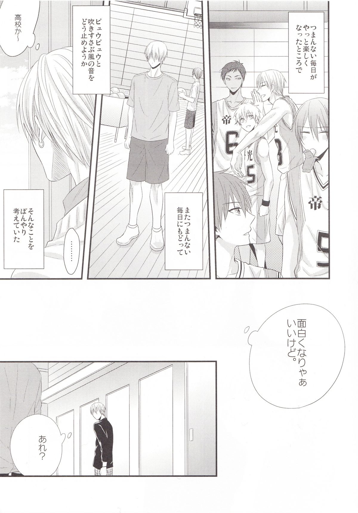 (C85) [Kitei (Naoki)] VICTORIOUS KISS 3Q (Kuroko no Basuke) page 4 full