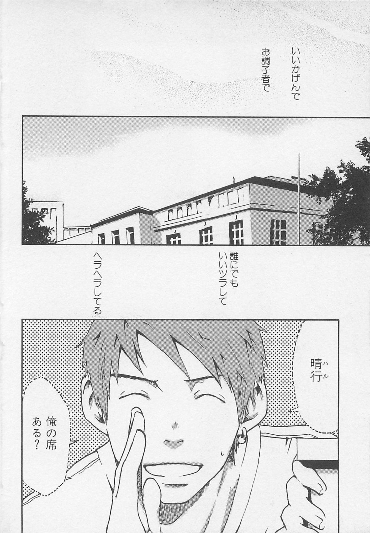 [Tsukumo Gou] Saigo no Sangatsu page 7 full