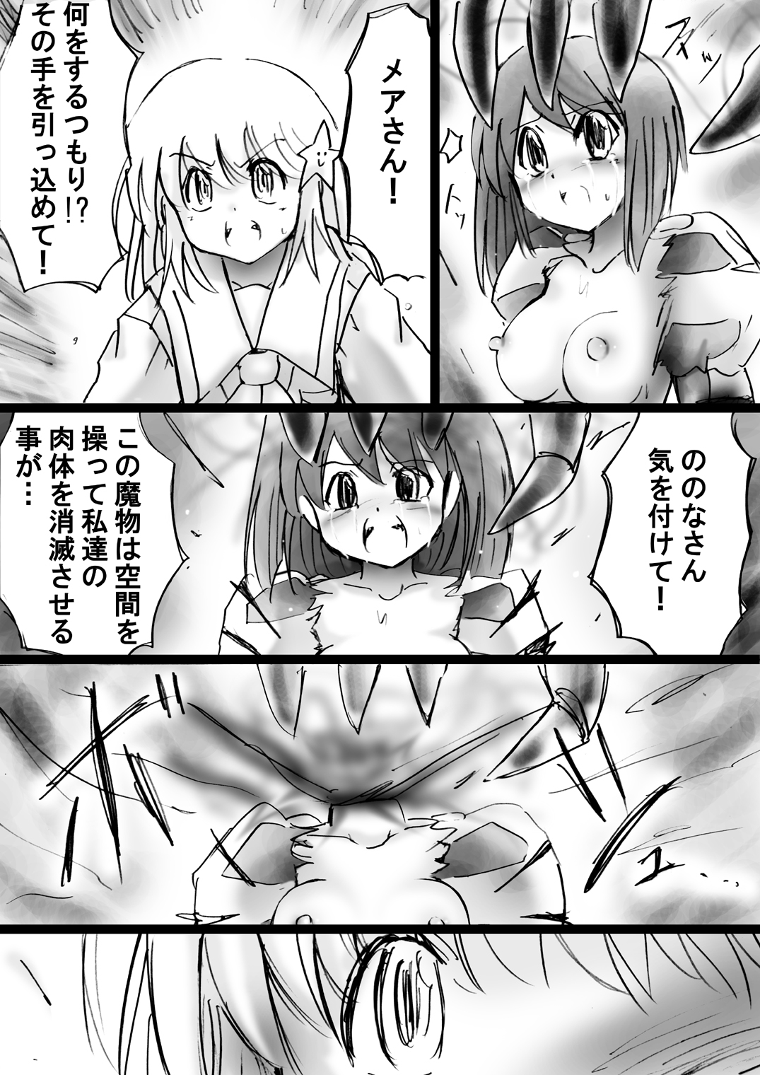 [Dende] Fushigi Sekai -Mystery World- Nonona 23 ~Shikkoku no Mayouhei to no Tatakai, Sara naru Shishi Shoumetsu Jigokukan no Inkyoubu~ [Digital] page 37 full