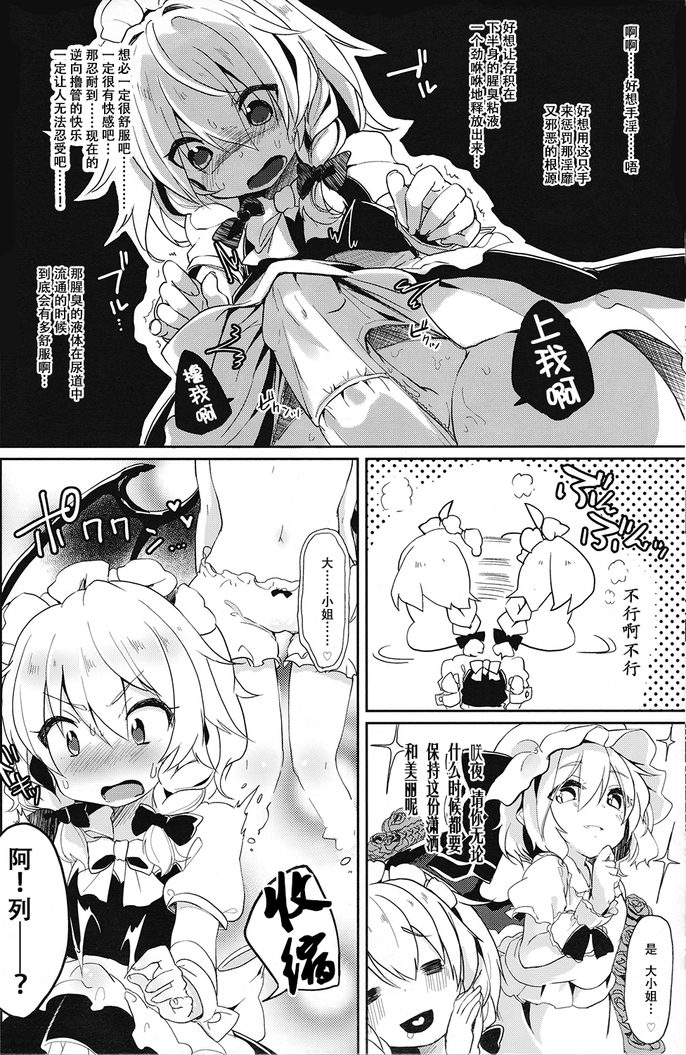 (Kouroumu 10) [Kedama Gyuunyuu (Kedama)] Reverse Enemy (Touhou Project) [Chinese] [CE家族社] page 7 full