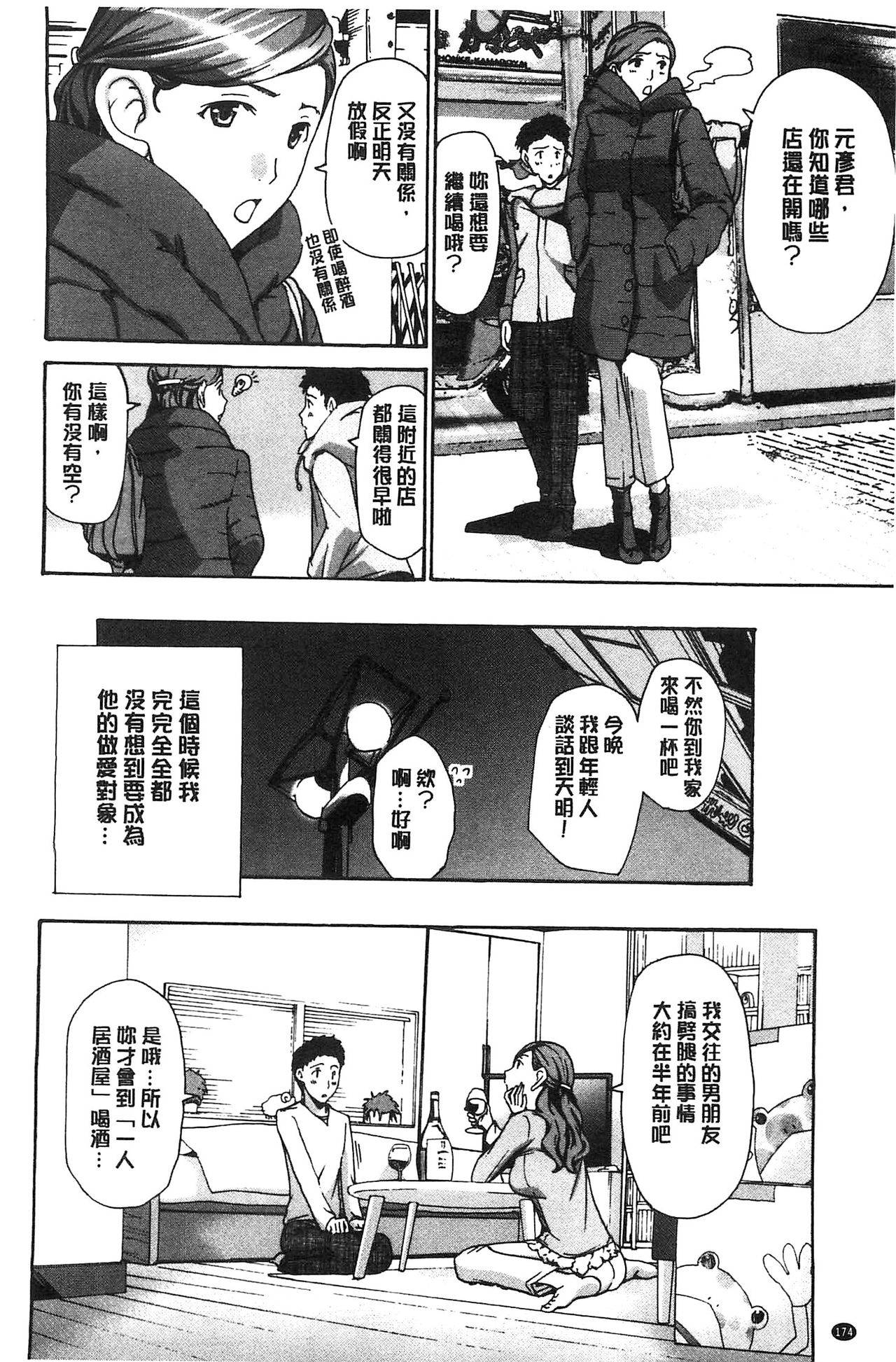 [Asagi Ryu] Watashito Iikoto Shiyo? [Chinese] page 181 full