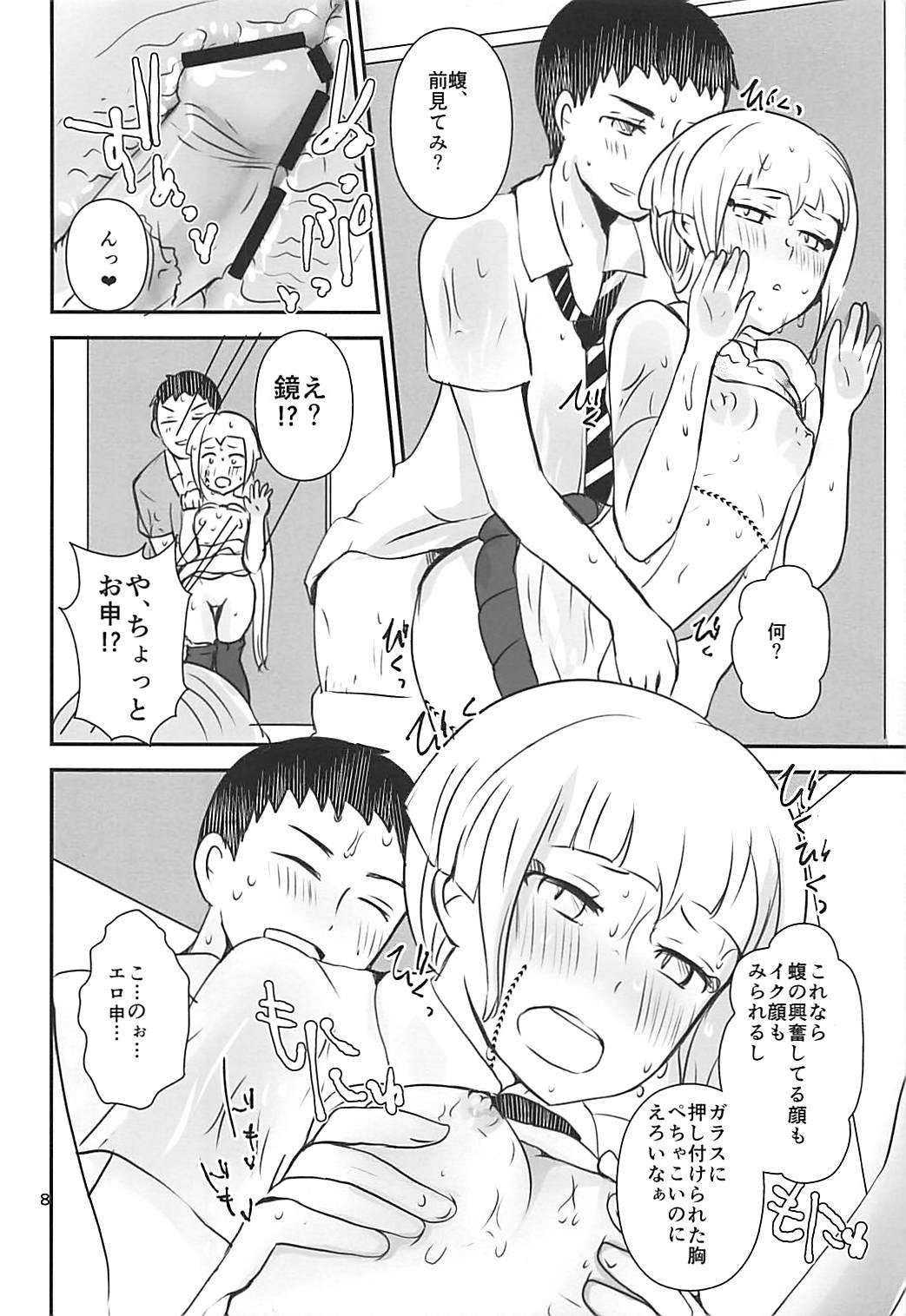 (HaruCC18) [RM-RF-* (Masago)] Karegesa o Kiru Hi (Ao no Exorcist) page 9 full