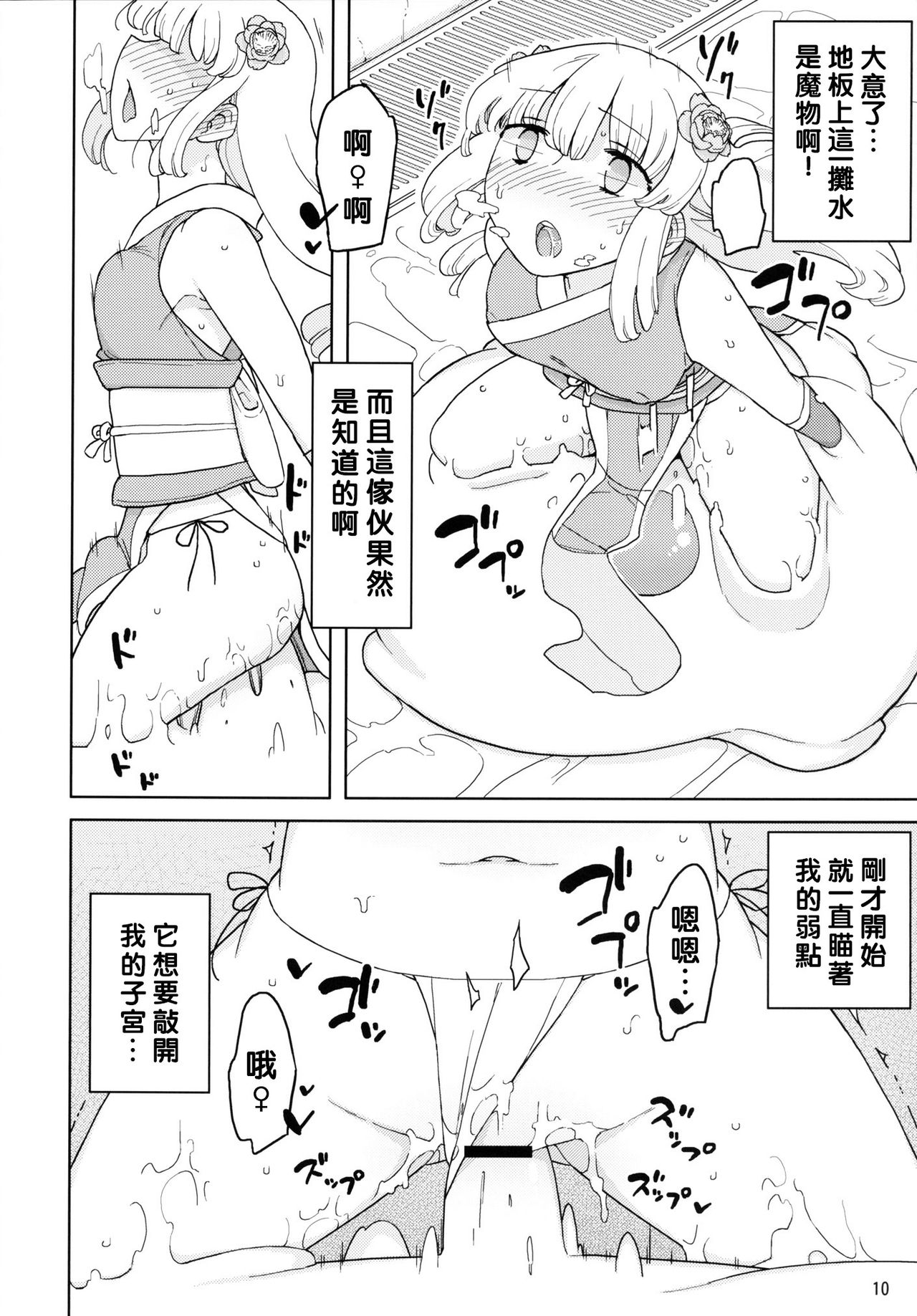 [Semimogura (Yoshiie)] Henshin Heroine VS Aku no Kagakusha [Chinese] [沒有漢化] [Digital] page 10 full