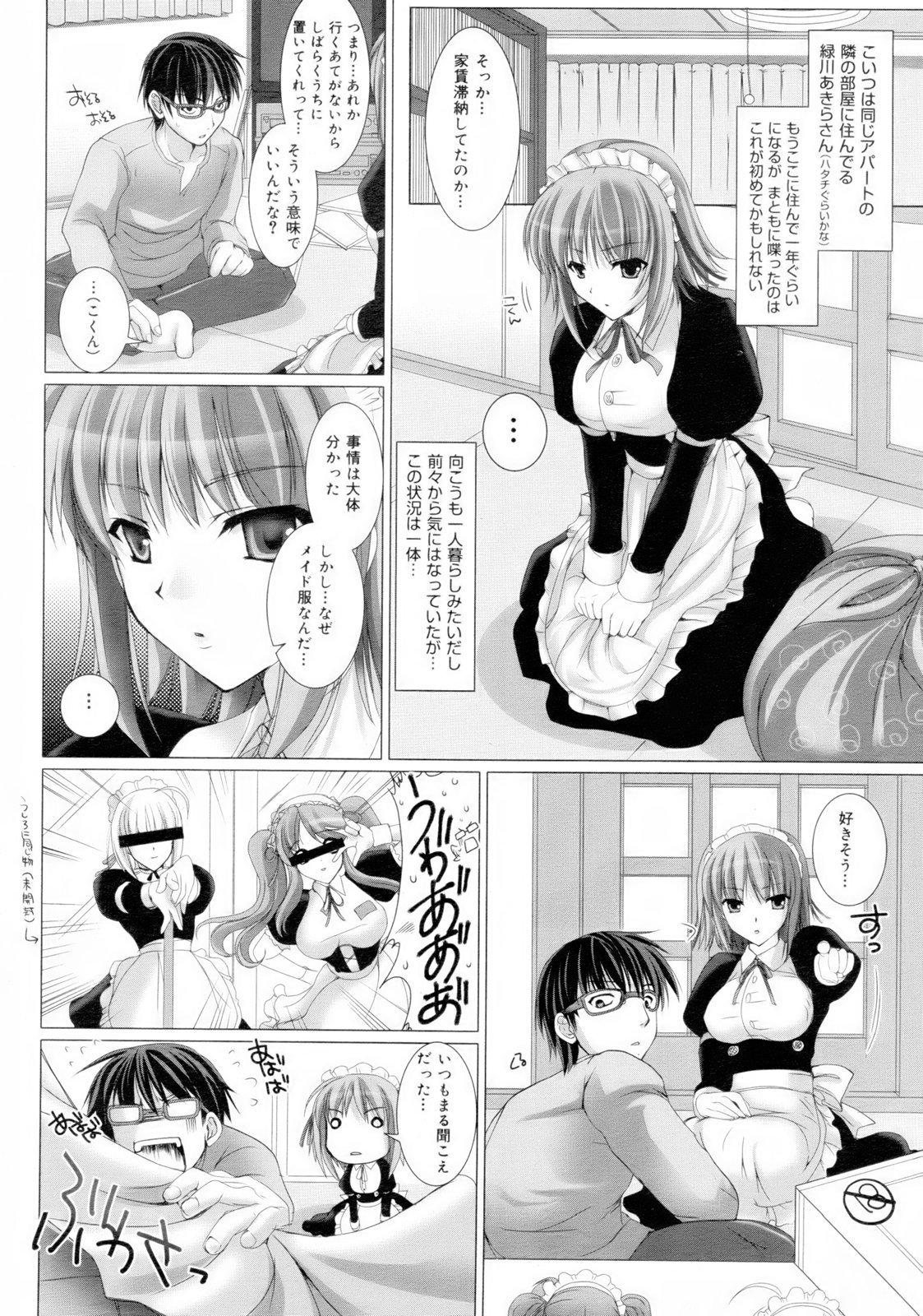 [Kizuki Aruchu] Maid Bride page 8 full