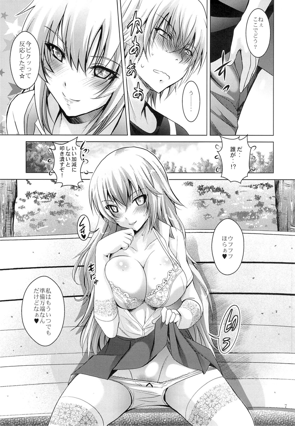 (C84) [STUDIO BIG-X (Arino Hiroshi)] MOUSOU THEATER 42 (Toaru Majutsu no Index) page 6 full