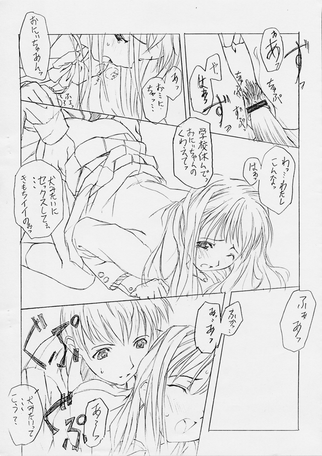 (CR30) [Doushi Hachimaki (sakane)] Ani x Moto page 7 full