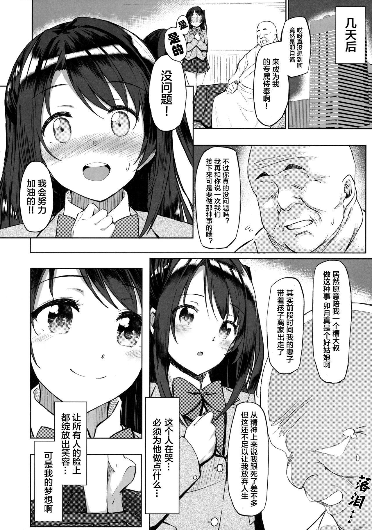 (C92) [Dekoboko Hurricane (Anza Yuu)] Shimamura Uzuki no Ecchi na Hon (THE IDOLM@STER CINDERELLA GIRLS)[Chinese] [Lolipoi汉化组] page 6 full