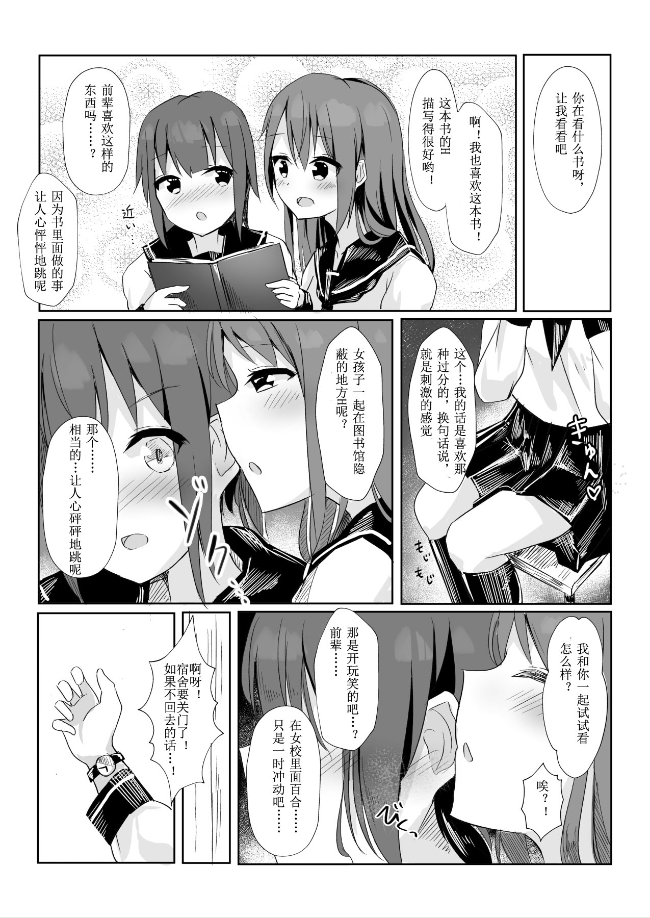 [Maguro Shining] Senpai ni Yuri Ecchi Oshie Komare mashita... [Chinese] page 8 full