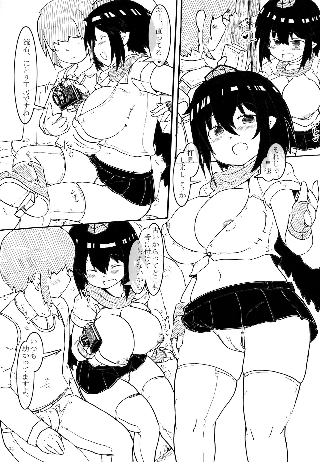 (C93) [Panzers (Okiraku Nic)] AYA SEX 2 (Touhou Project) page 3 full