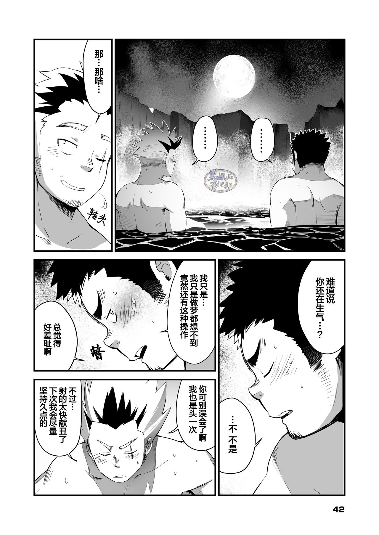 [Φ:STORAGE (Fai)] Shuuetsu! Heroes [Chinese] [马栏山汉化组][Digital] page 42 full