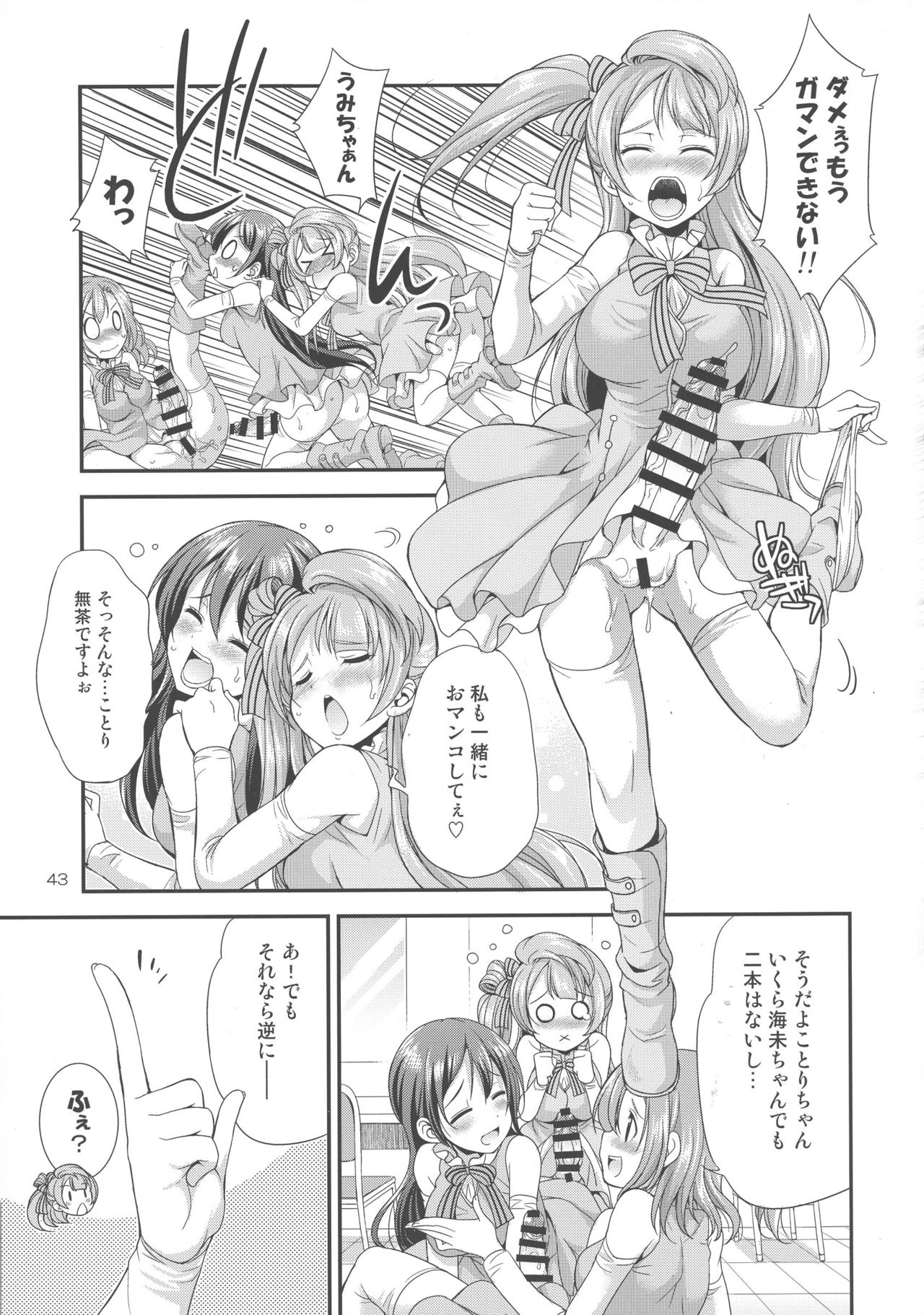 (Futaket 13) [Kaguya Hime Koubou (Gekka Kaguya)] Futana Live! 2 (Love Live!) page 43 full