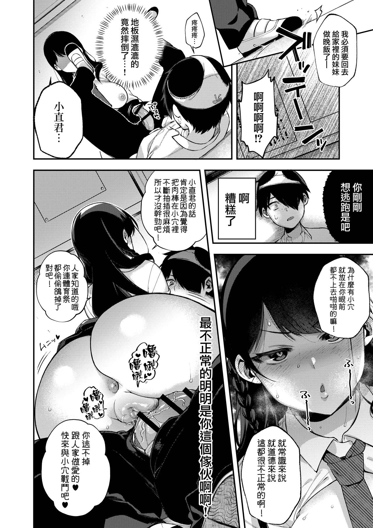 [Dodo Fuguri (Shindou)] Saimin Shinbun [Chinese] [兔司姬漢化組] [Digital] page 16 full