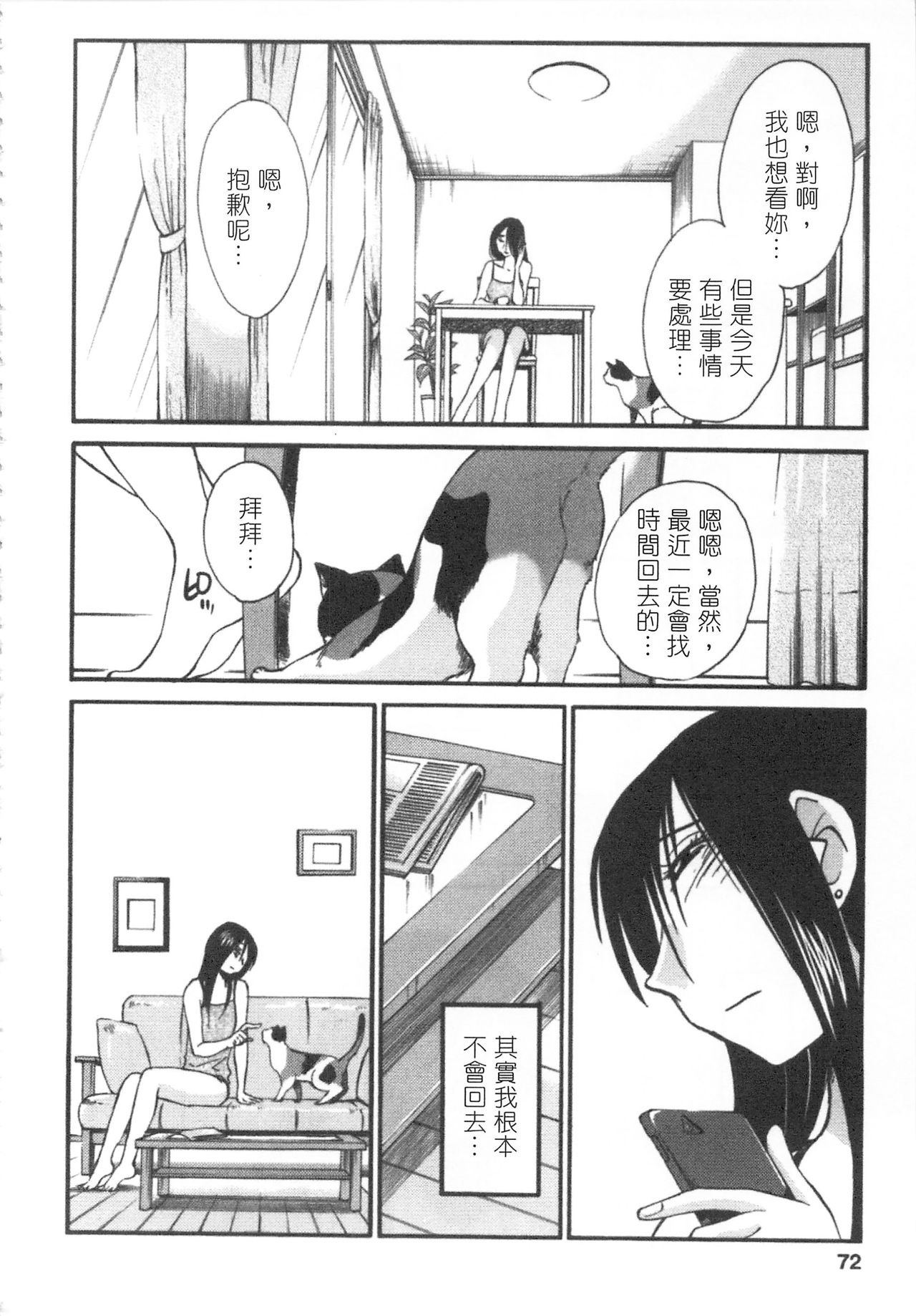 [艶々] 甜蜜皮鞭 上 page 73 full