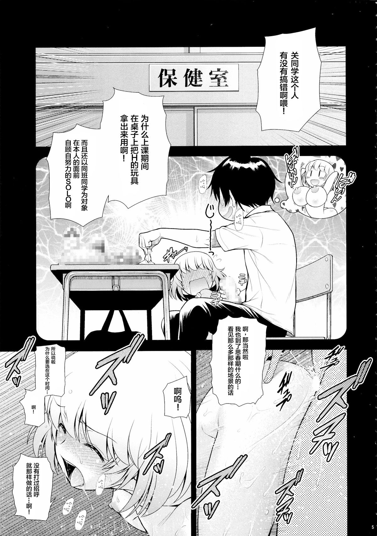 (C86) [Koudansha (Kouda Tomohiro)] Tonari no Y-san ni jikanme (Tonari no Seki-kun) [Chinese] [CE家族社] page 6 full