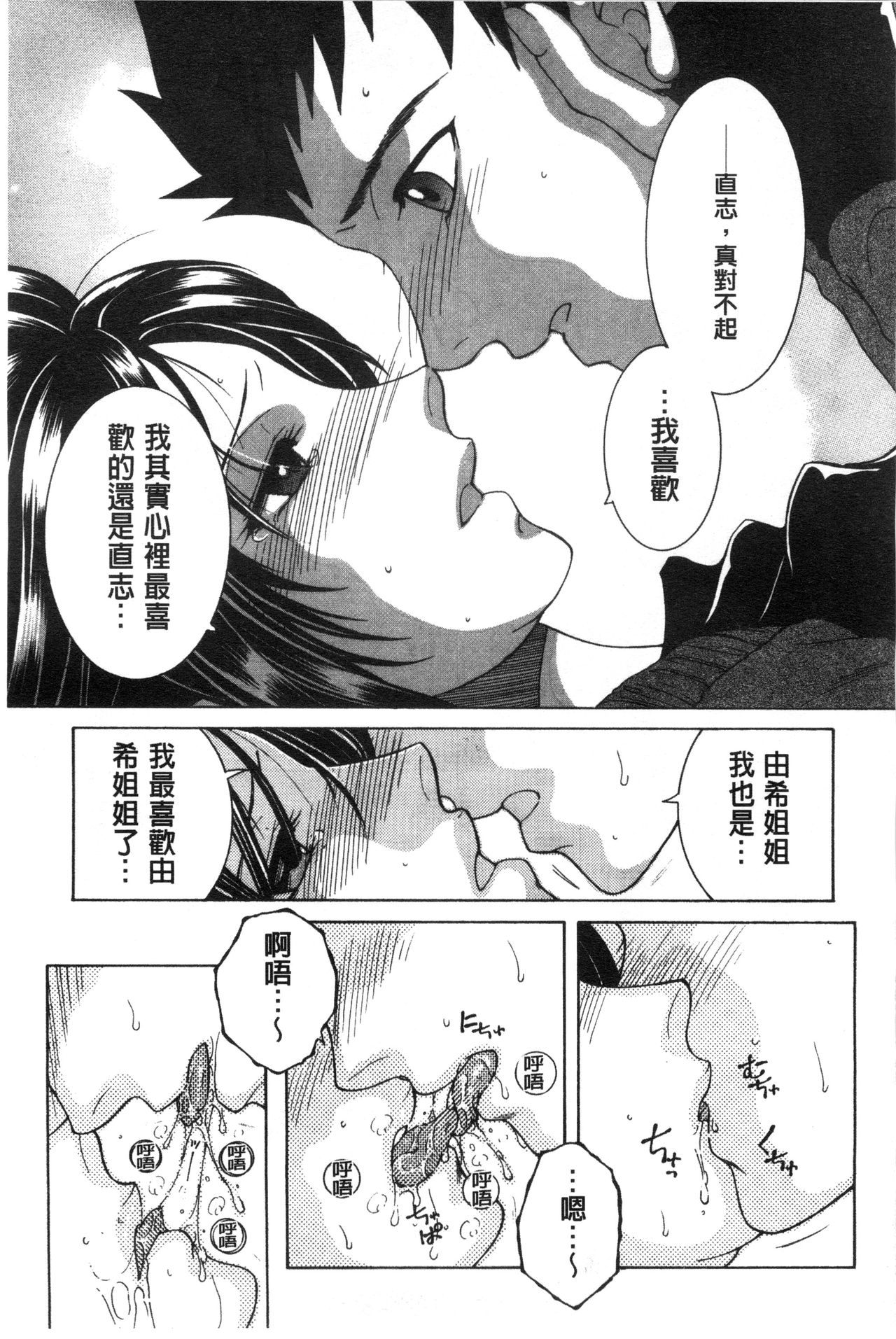 [Yasuhara Tsukasa] Soshite, Ane wa Boku o Erabu [Chinese] page 77 full