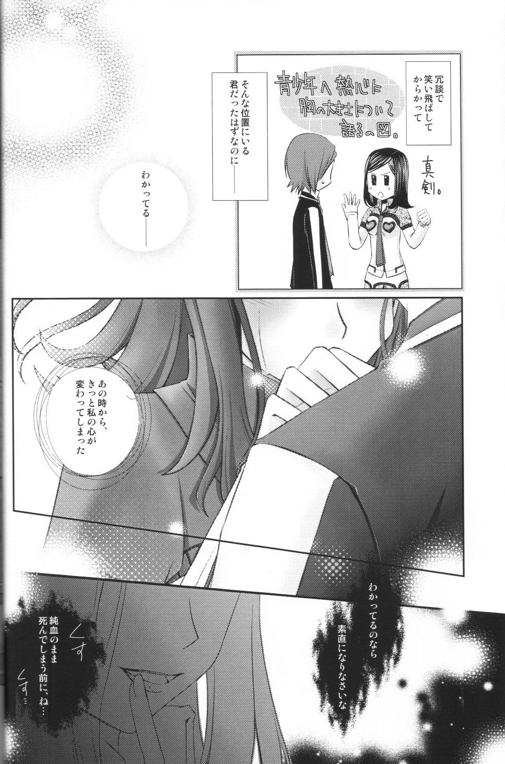(C80) [Silver Moon (Moegi Sayu)] Shuumatsu Date (Persona 2) page 7 full