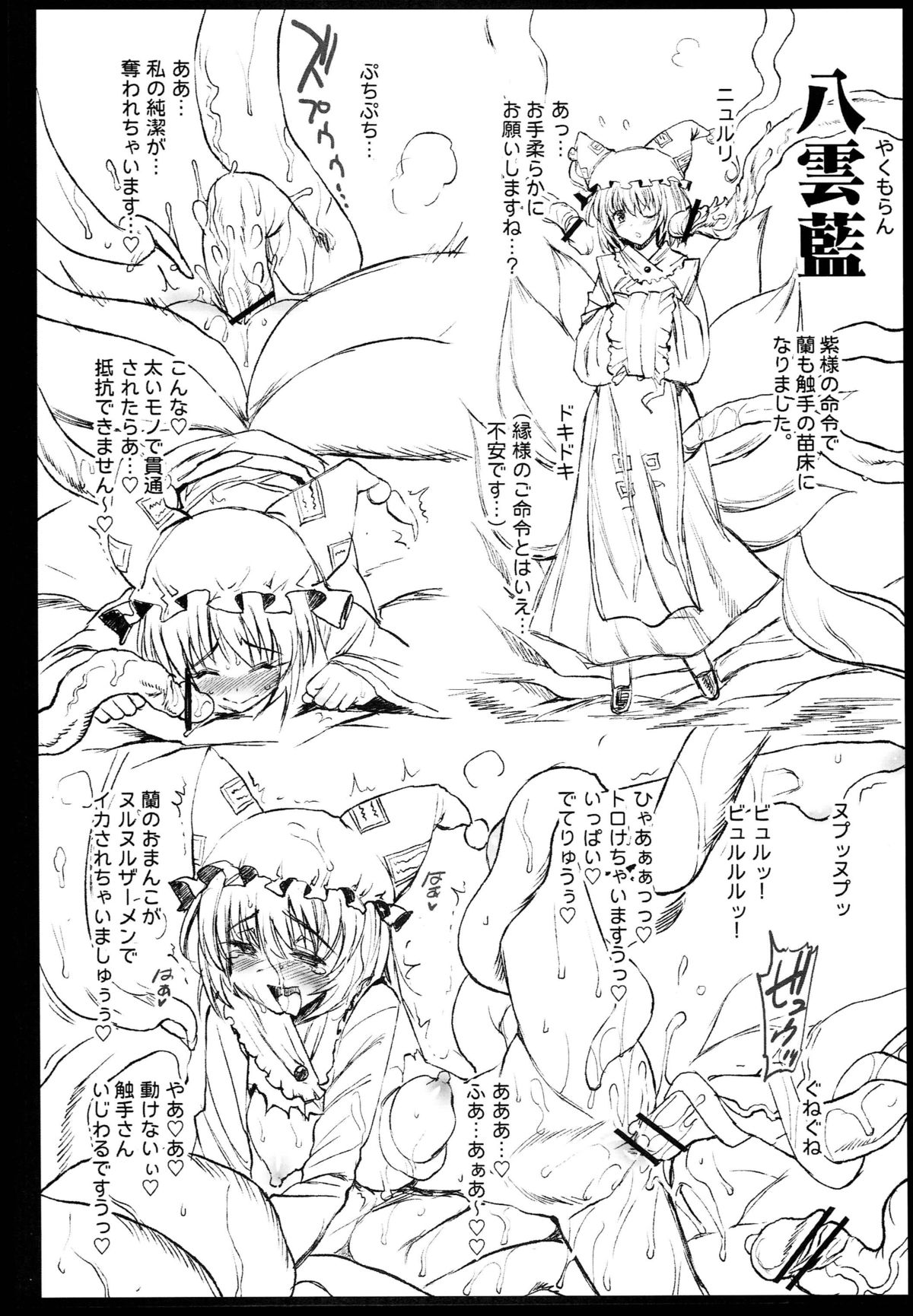 (C85)[Eromazun (Ma-kurou)] Reimu no Ishu-Kan Shussan ~Kimochi Yosugite Mama ni nacchau!~ (Touhou Project) page 16 full