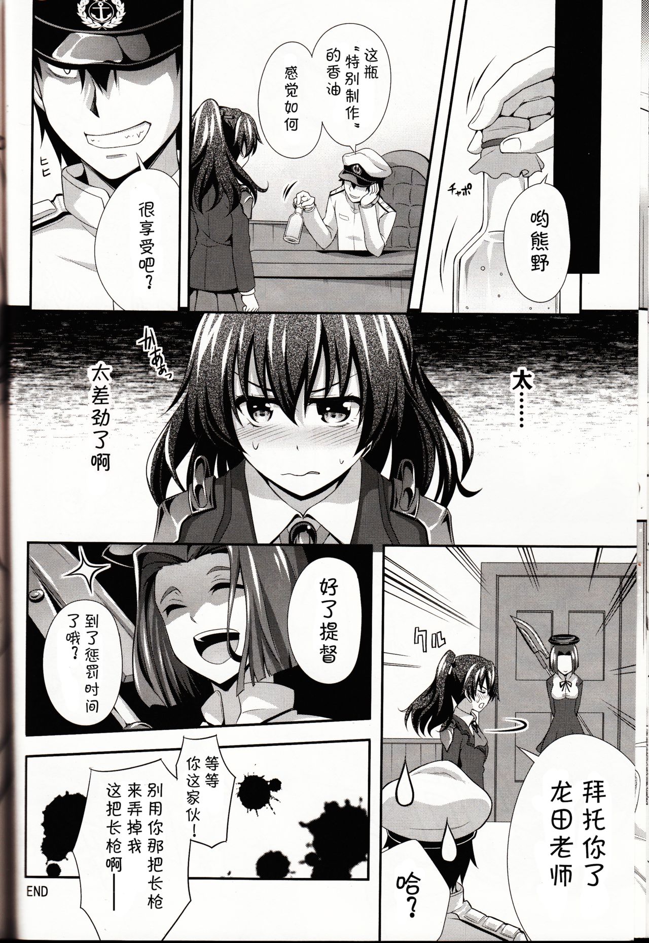 (C87) [Zattou Keshiki (Okagiri Shou)] Hanachiru Otome 2 -Toro Toro ni Shite- (Kantai Collection -KanColle-) [Chinese] [v.v.t.m汉化组] page 26 full