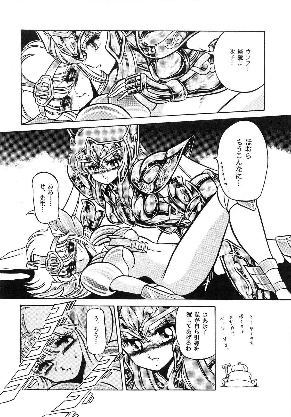 (C82) [Circle Taihei-Tengoku (Horikawa Gorou)] Saint Seiko Kanzenban (Saint Seiya) page 26 full