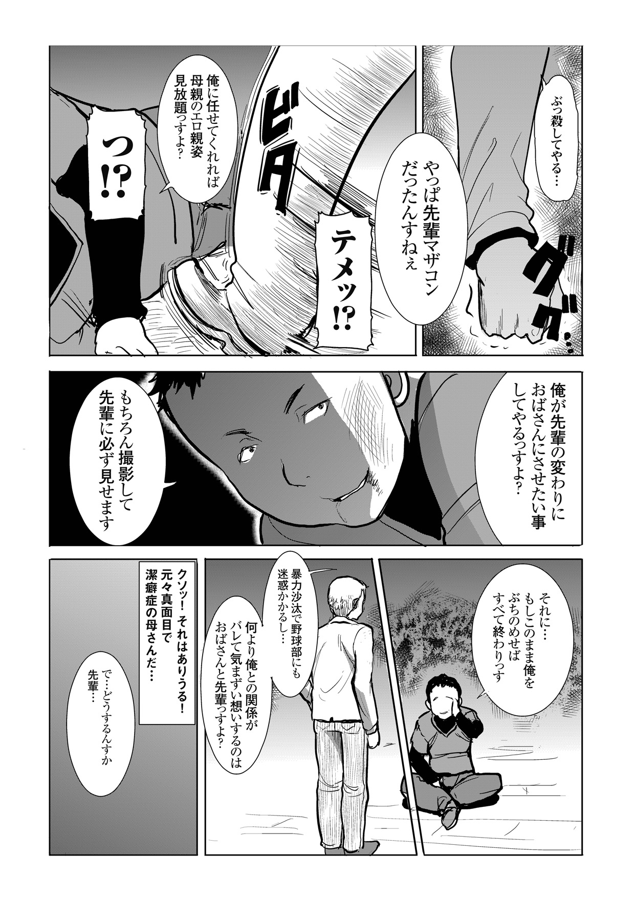 [Namakemono Kishidan (Tanaka Aji)] Unsweet Haha Wakui Kazumi Plus SIDE Hitori Musuko Ryousuke [Digital] page 20 full