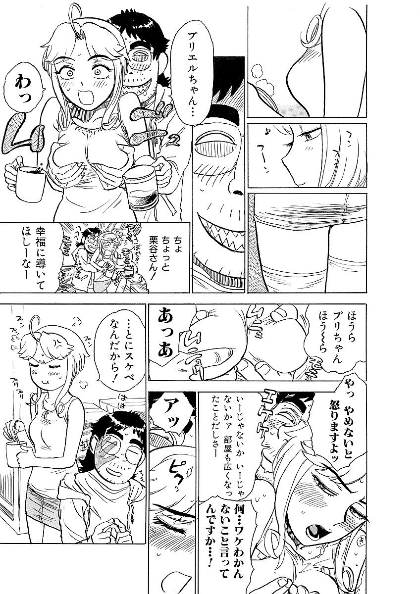 [Momoyama Jirou] ああエンジェルさま page 25 full