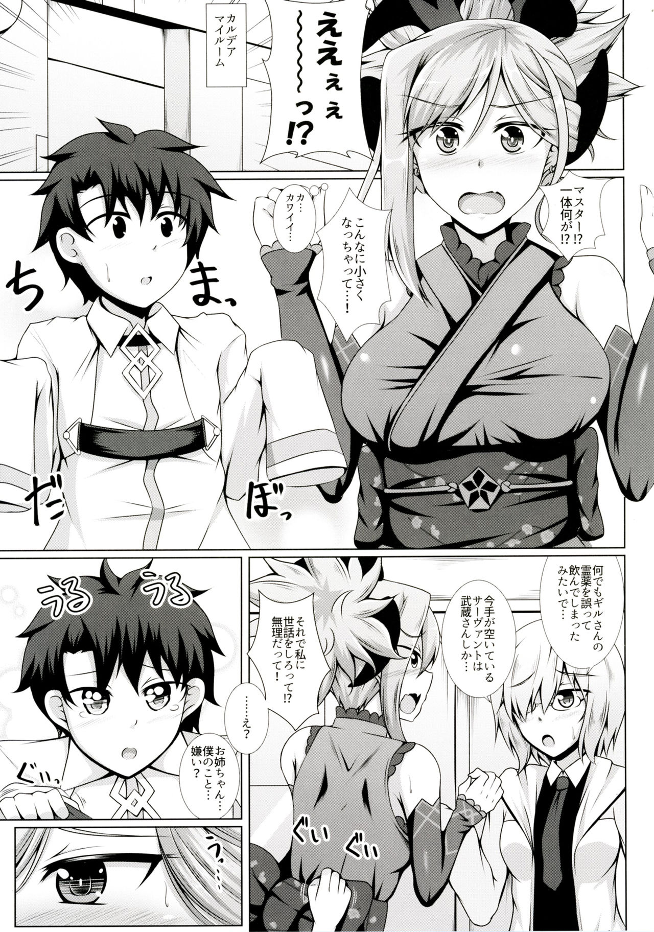 (COMIC1☆11) [Taishou Romanesque (Toono Suika)] Musashi-san ga Kichiku Shota ni Choukyou Sareru Hon (Fate/Grand Order) page 4 full