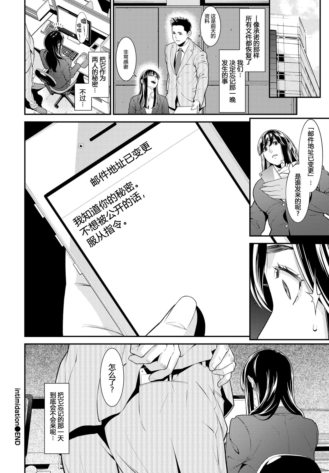 [Syuuen] intimidation (COMIC BAVEL 2019-03) [Chinese] [消息闭塞的上班族汉化] [Digital] page 20 full