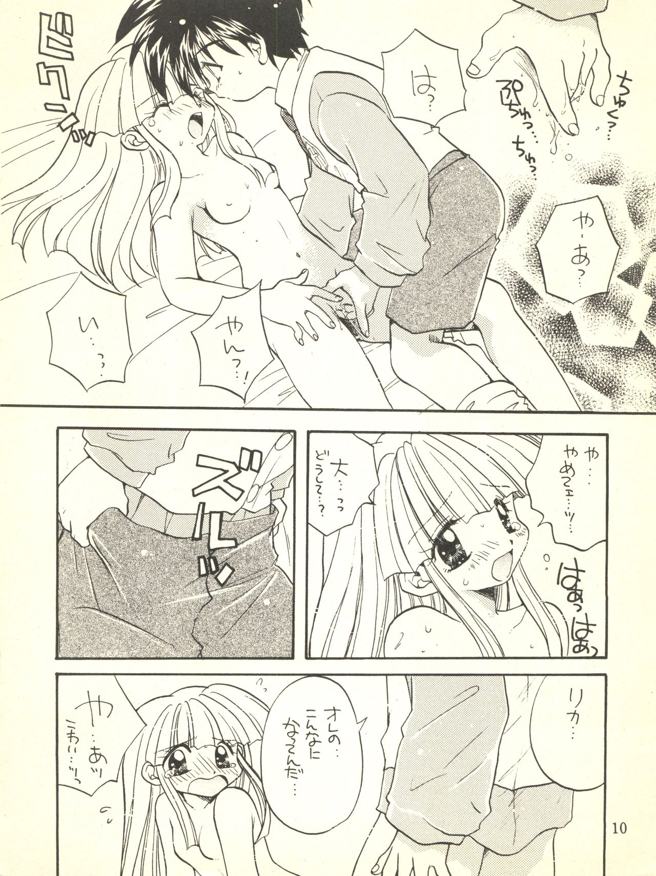 (C56) [Yuen-Biao-Dou (Aranaga Hikaru)] Kisekae Ningyou (Super Doll Licca-chan) page 10 full