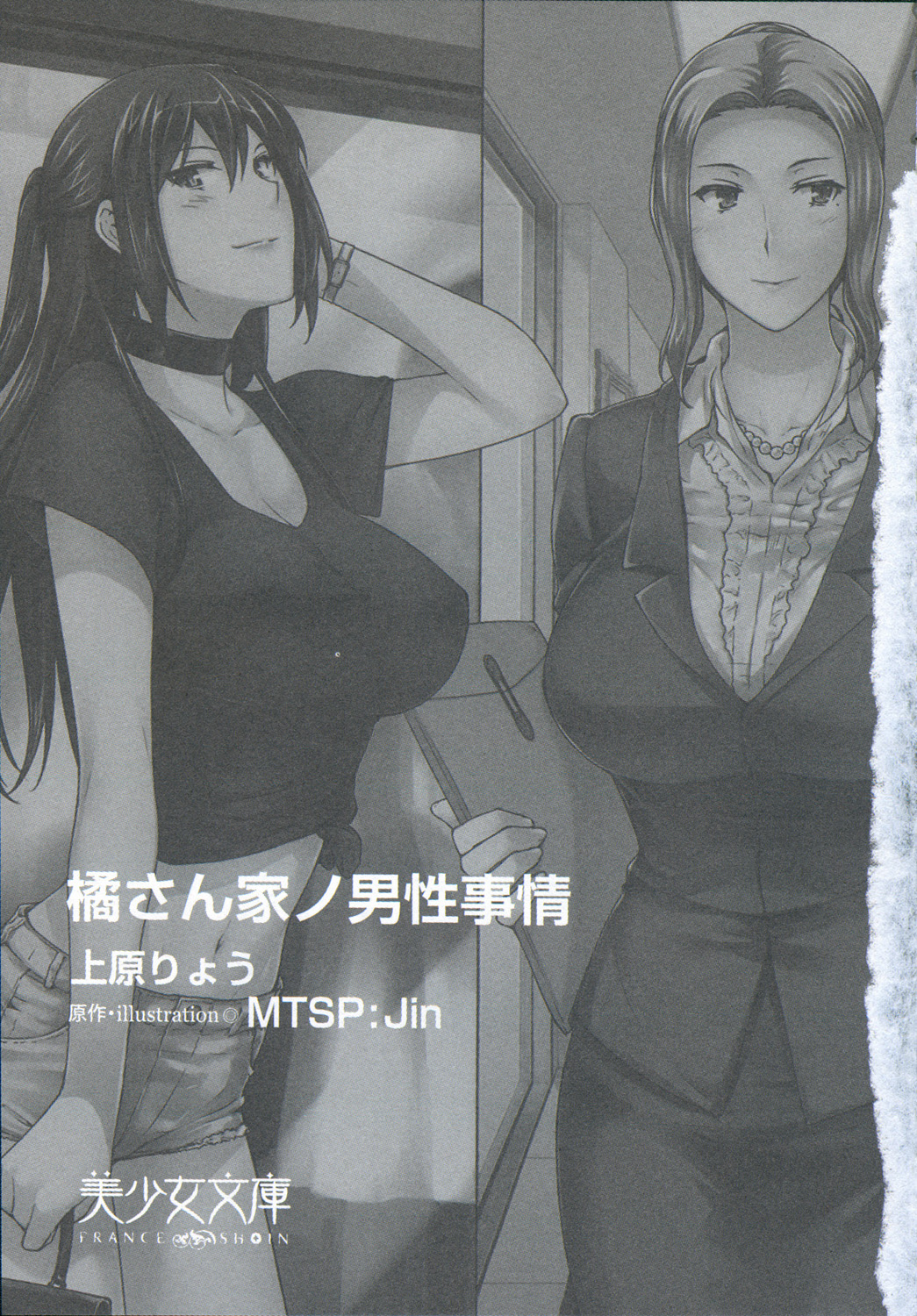 [Uehara Ryou, Jin] Tachibana-san-chi no Dansei Jijou page 17 full