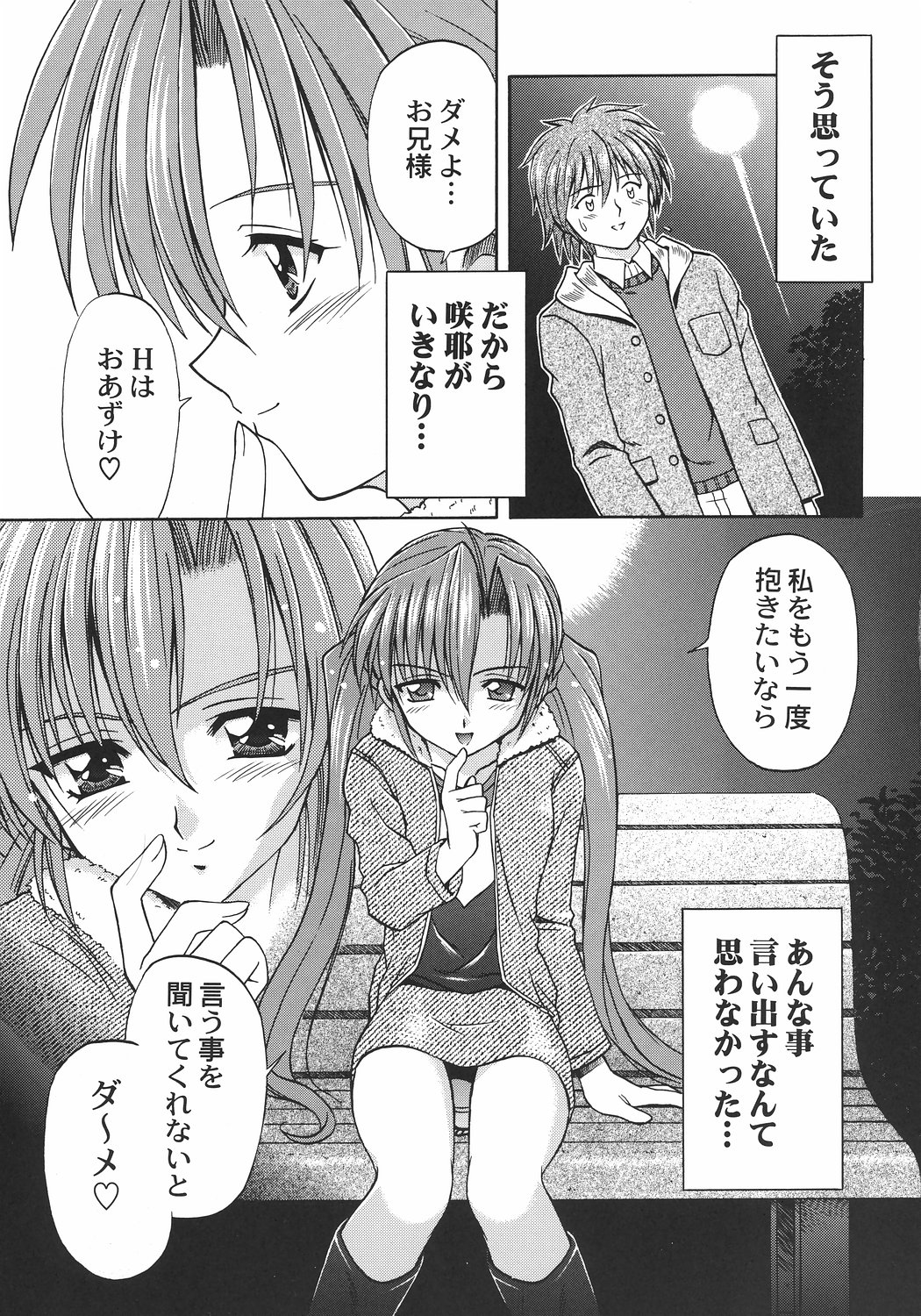 (C64) [STUDIO RUNAWAY WOLF (Nakajima Akihiko)] TaBoO ～ Kinki ～ (Sister Princess) page 10 full