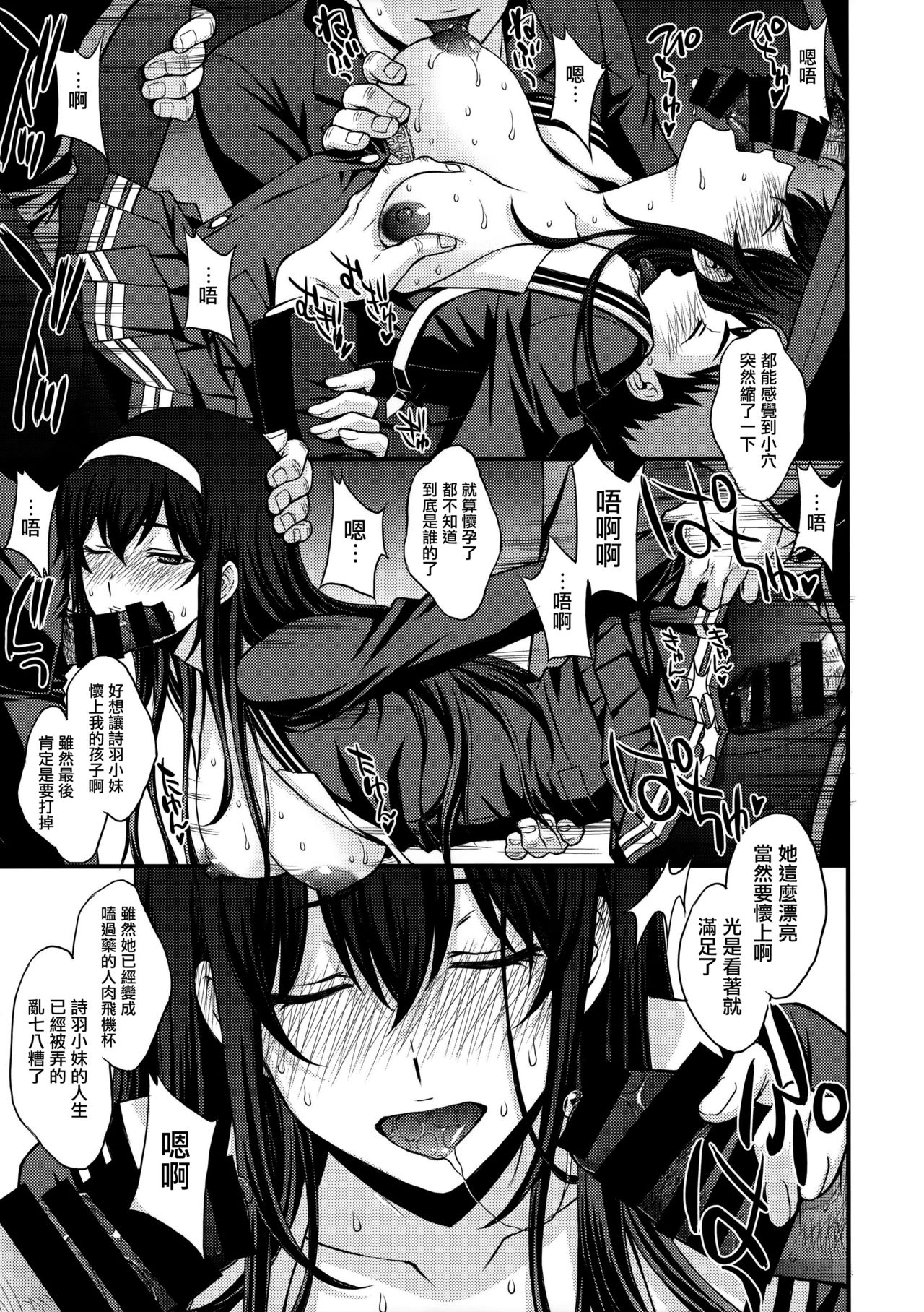 (C92) [Secret Society M (Kitahara Aki)] Utaha Another Bad End (Saenai Heroine no Sodatekata) [Chinese] [无毒汉化组] page 22 full