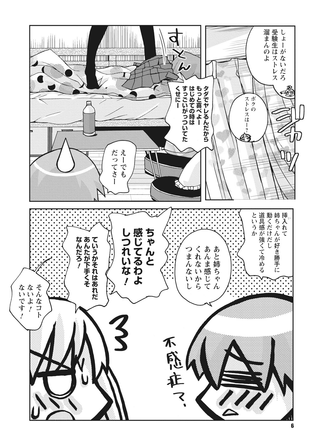 [Kanou Soukyu] Osana Ane wa Mesu Kusai [Digital] page 6 full