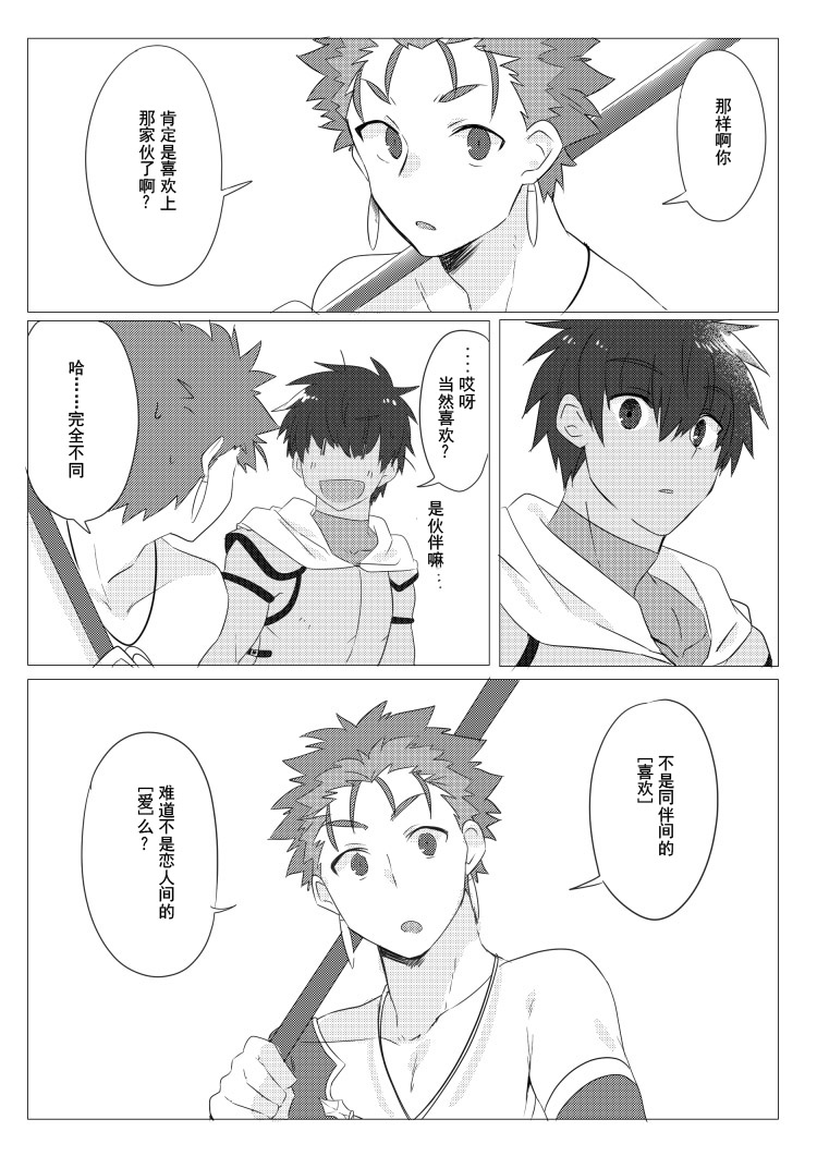 [Somosan Seppa (Nikame)] Question Love (Fate/Grand Order) [Chinese] [灰羽社汉化组] [Digital] page 11 full