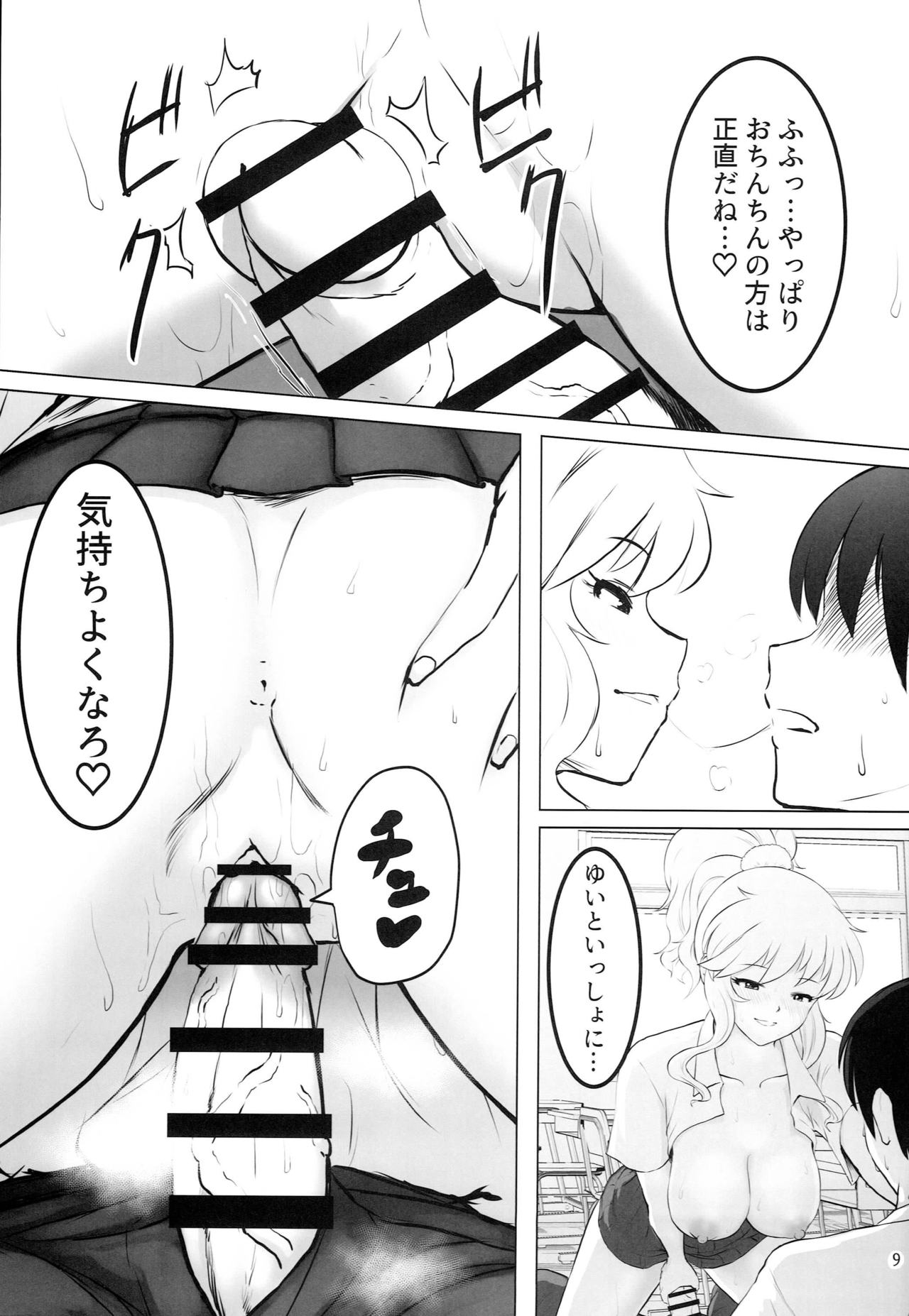 (The ColorMasTen) [Macossaman Factory (Macossaman)] Natsu no Kyoushitsu, Natsu no Yui (THE IDOLM@STER CINDERELLA GIRLS) page 8 full