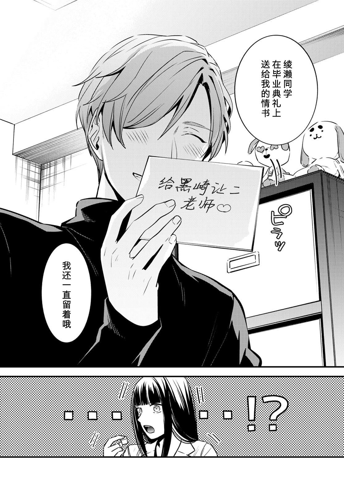 [Reiji] Sensei no Himitsu ~Kimi no ❤❤ ga Suki~ 1 [Chinese][莉赛特汉化组] page 10 full