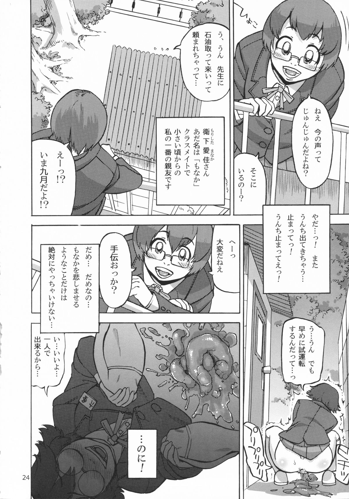 (C82) [Ameyama Telegraph (Ameyama Denshin, RADIOHEAD)] Rokujou Junko no Haisetsu Kokuhaku Haishin page 25 full