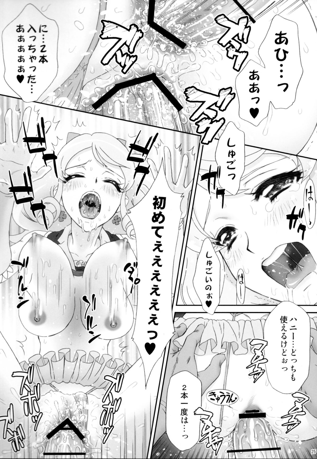 (C87) [U.R.C (Momoya Show-Neko)] Honey ni Omakase (HappinessCharge Precure!) page 25 full