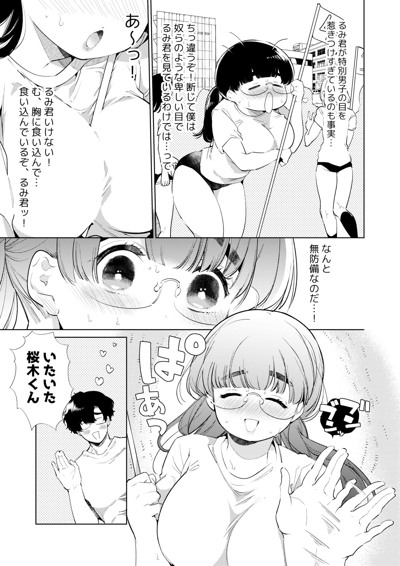 [Yatomomin (Yamamoto Tomomitsu)] Boku-tachi wa Hinkou Housei 2 [Digital] page 4 full