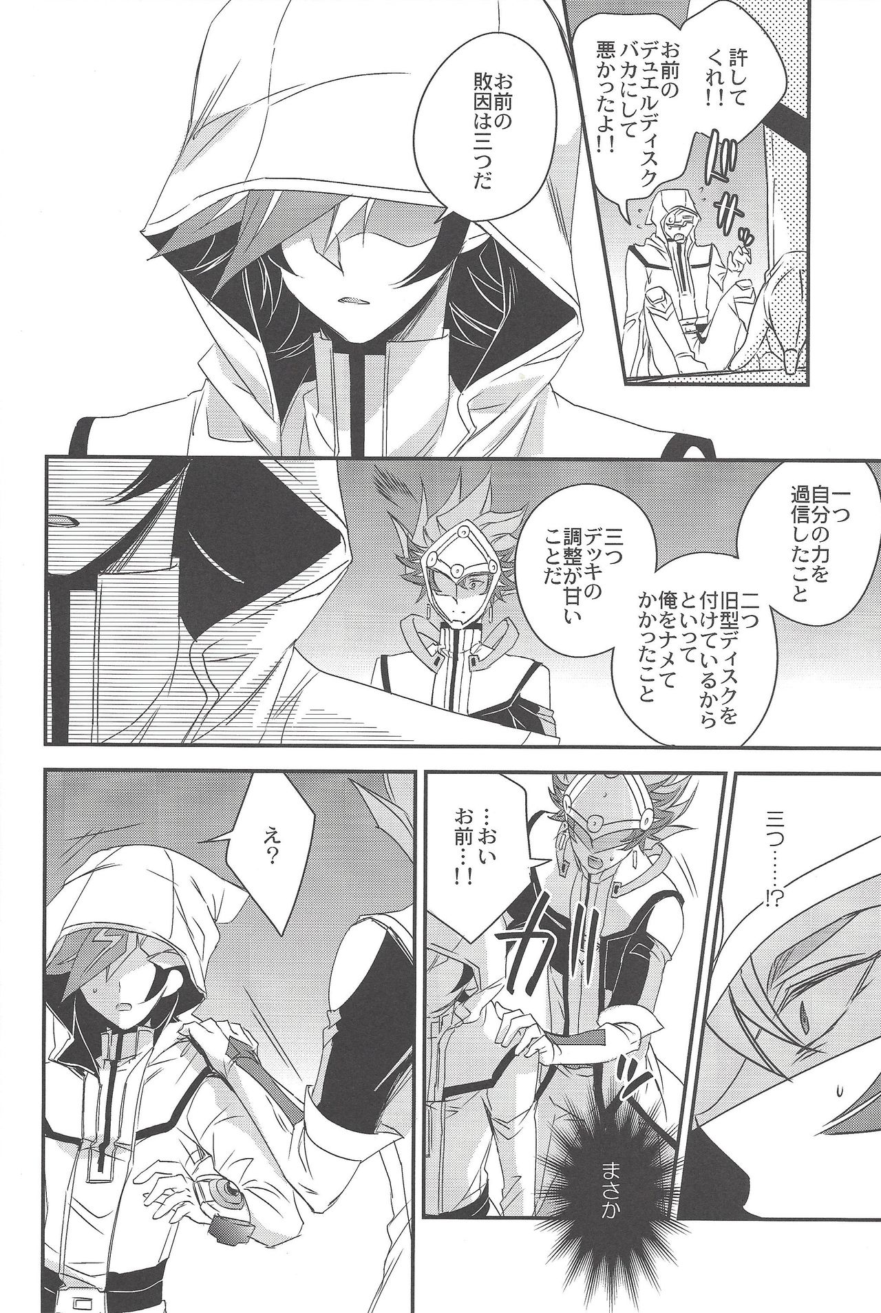 (Ore no Turn 6) [Azuma Doujou (Azuma Hirota)] Hanoi no Shounen (Yu-Gi-Oh! VRAINS) page 5 full
