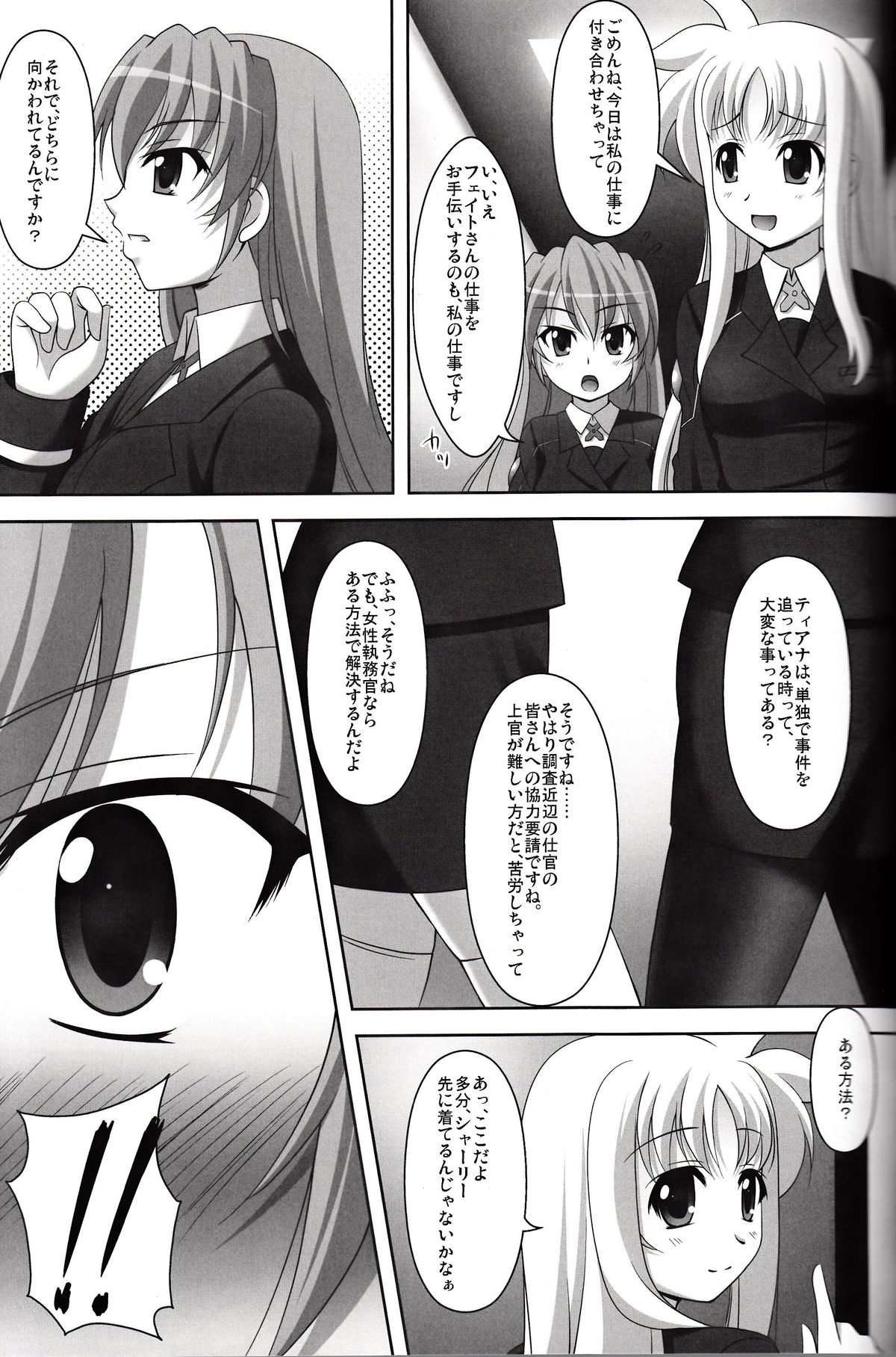 (COMIC1☆3) [K-Drive (Narutaki Shin)] Shitsumukan no Sodate Kata (Mahou Shoujo Lyrical Nanoha) page 4 full