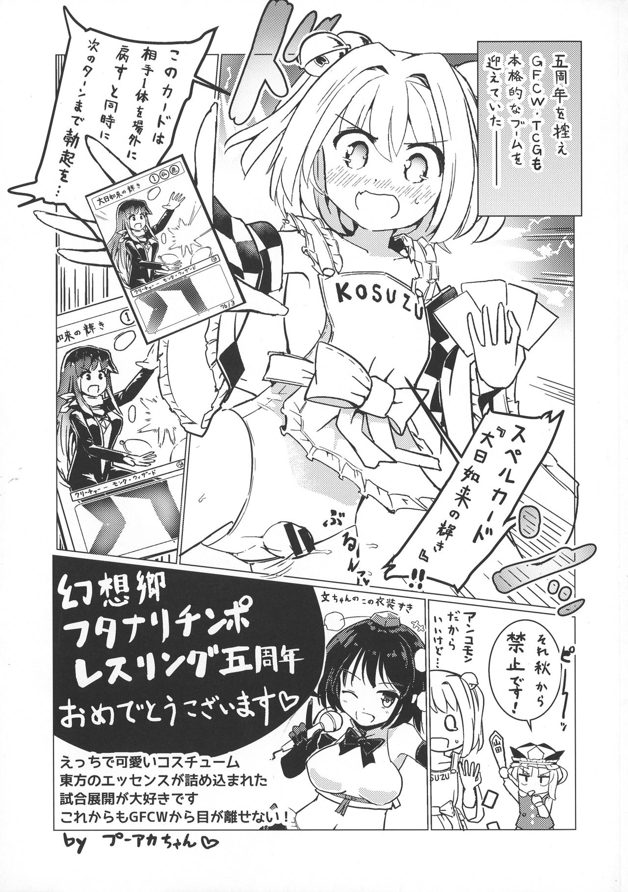 (Reitaisai 14) [Stapspats (Various)] GENSOUKYO FUTANARI CHINPO WRESTLING 5th Anniversary Memorial Book (Touhou Project) page 93 full