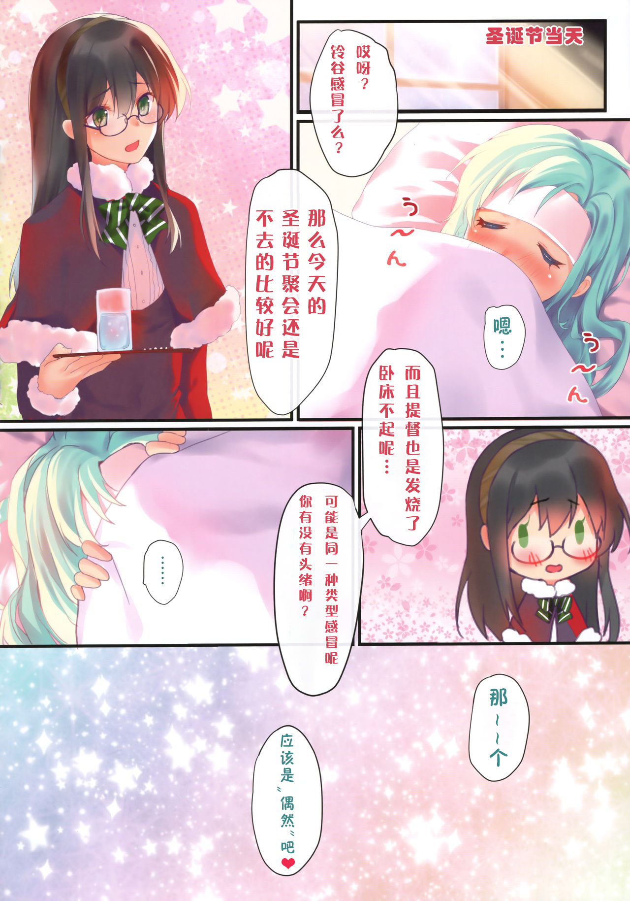 (C91) [Moe Hime Rengou (obiwan, xin)] Kantai Carnival -Hatsurei! Suzuya no Christmas Sakusen Daisanhou- (Kantai Collection -KanColle-) [Chinese] [佳奈助汉化组] page 18 full