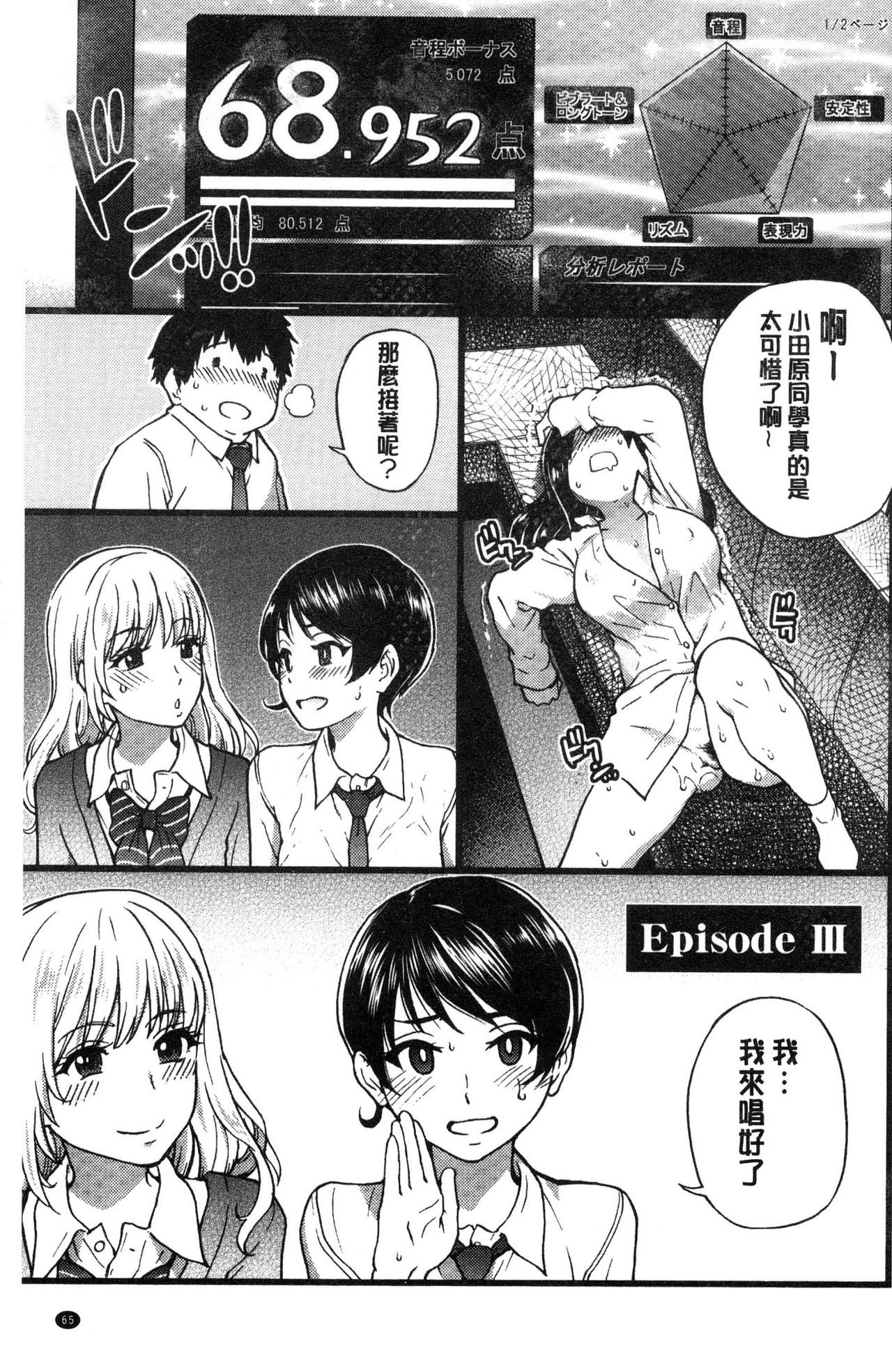 [Shiwasu no Okina] Enkou Oji-san [Chinese] page 66 full