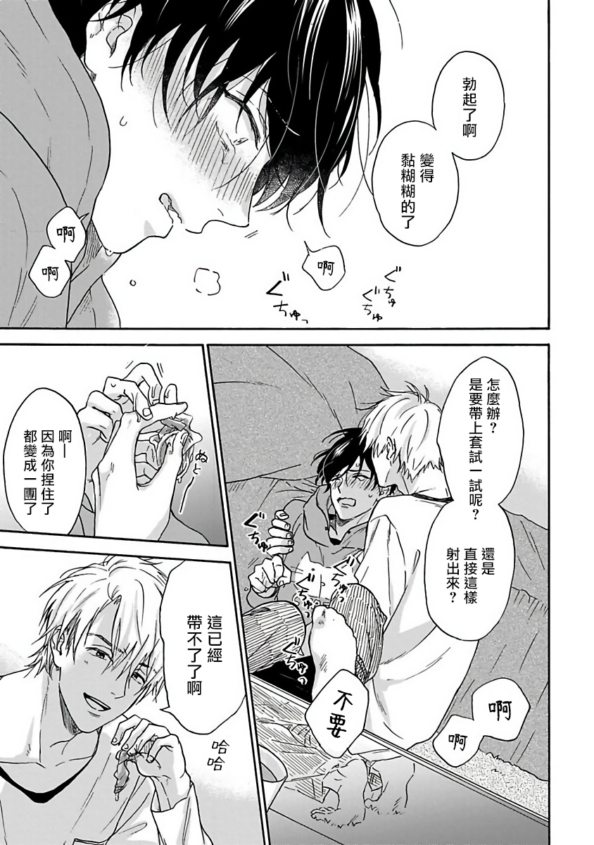 [Rakuta Shouko] Tadareta Koi ni wa Itashimasen! | 拒绝糜烂的恋爱! Ch. 1-2 [Chinese] [拾荒者汉化组] [Digital] page 31 full