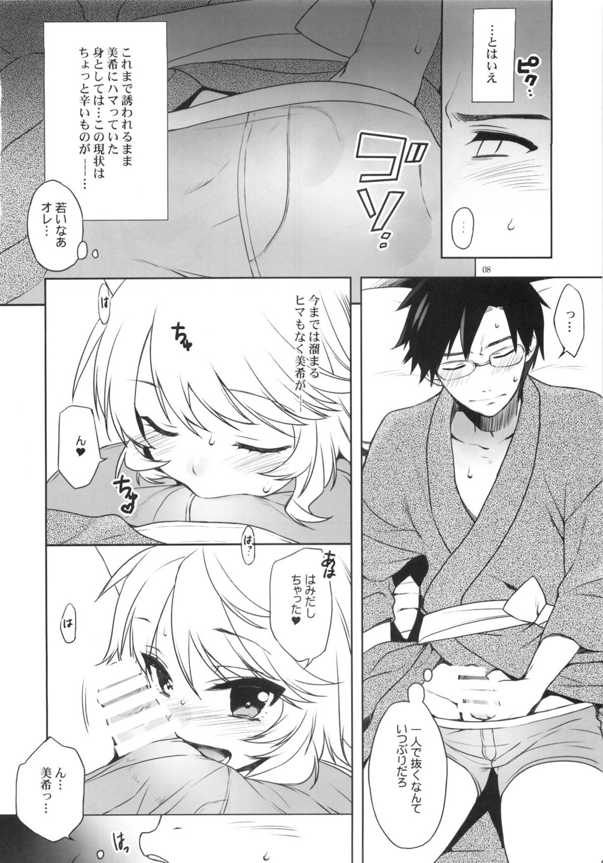 (C86) [L.L.MILK (Sumeragi Kohaku)] Oazuke Darling (THE IDOLM@STER) page 7 full