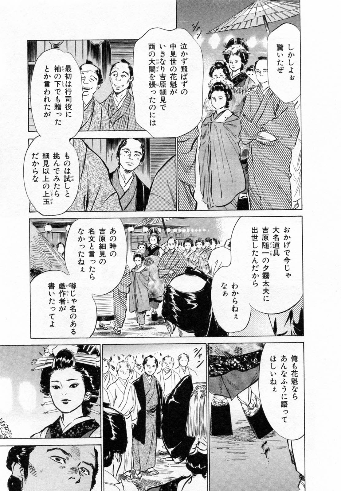 [Hazuki Kaoru, Takamura Chinatsu] Ukiyo Tsuya Zoushi 2 page 28 full