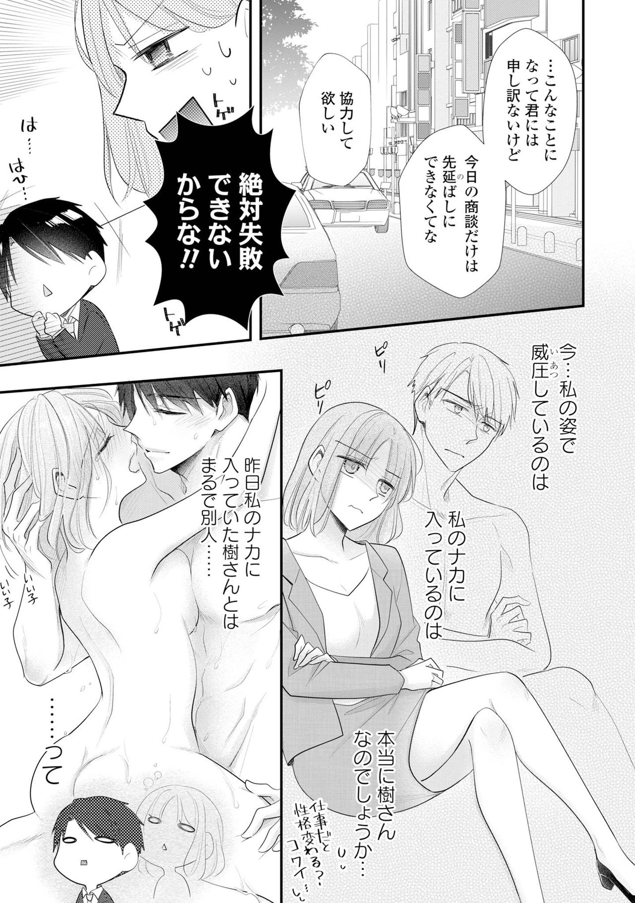 [明治みちる] 上司とエッチしたら挿れ替わっちゃった!?～彼が何度も入ってキちゃう…～ 第2-3話 page 5 full