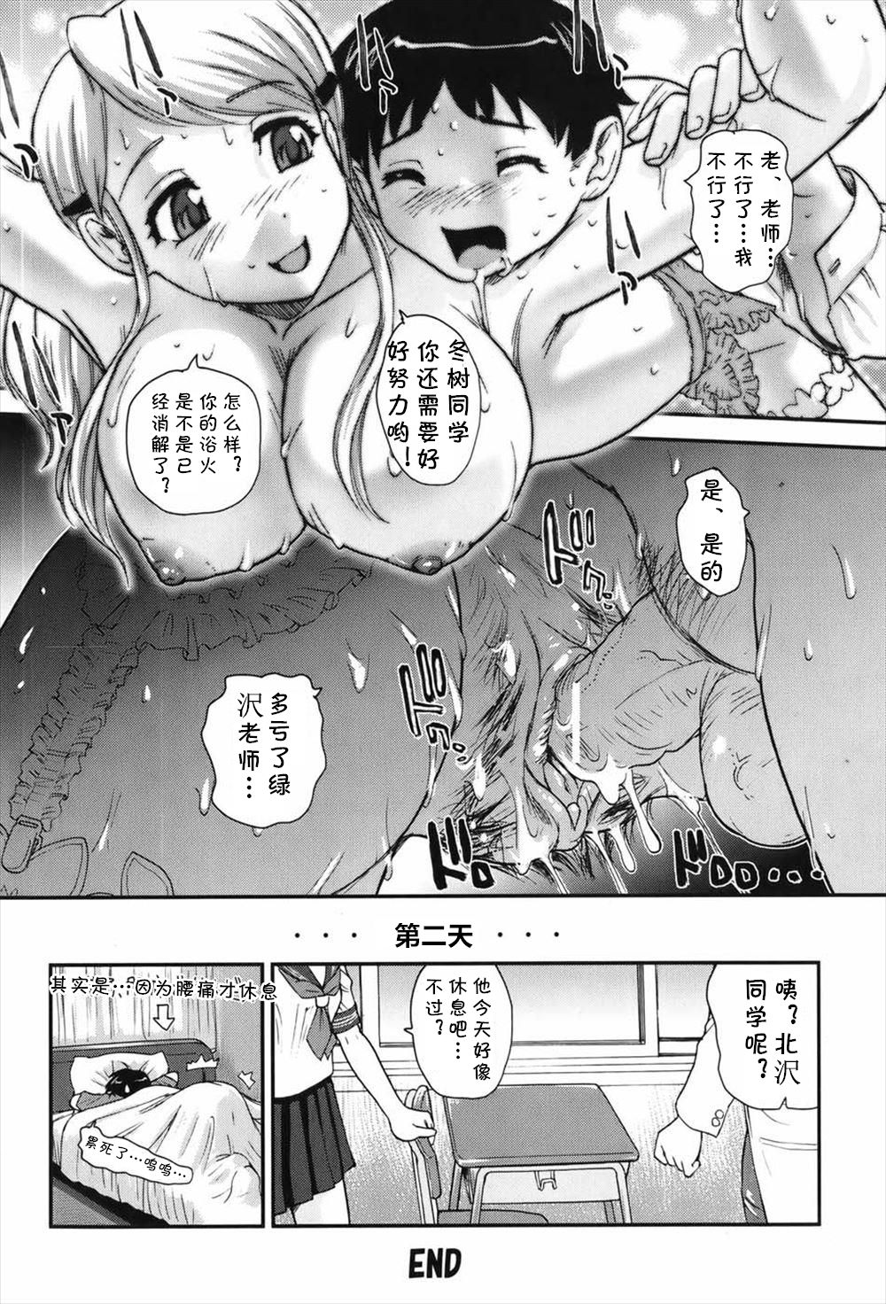 [Q] Houkago Counseling (Jun-ai Kajitsu 2010-07)  [Chinese] [cqxl自己汉化] page 16 full