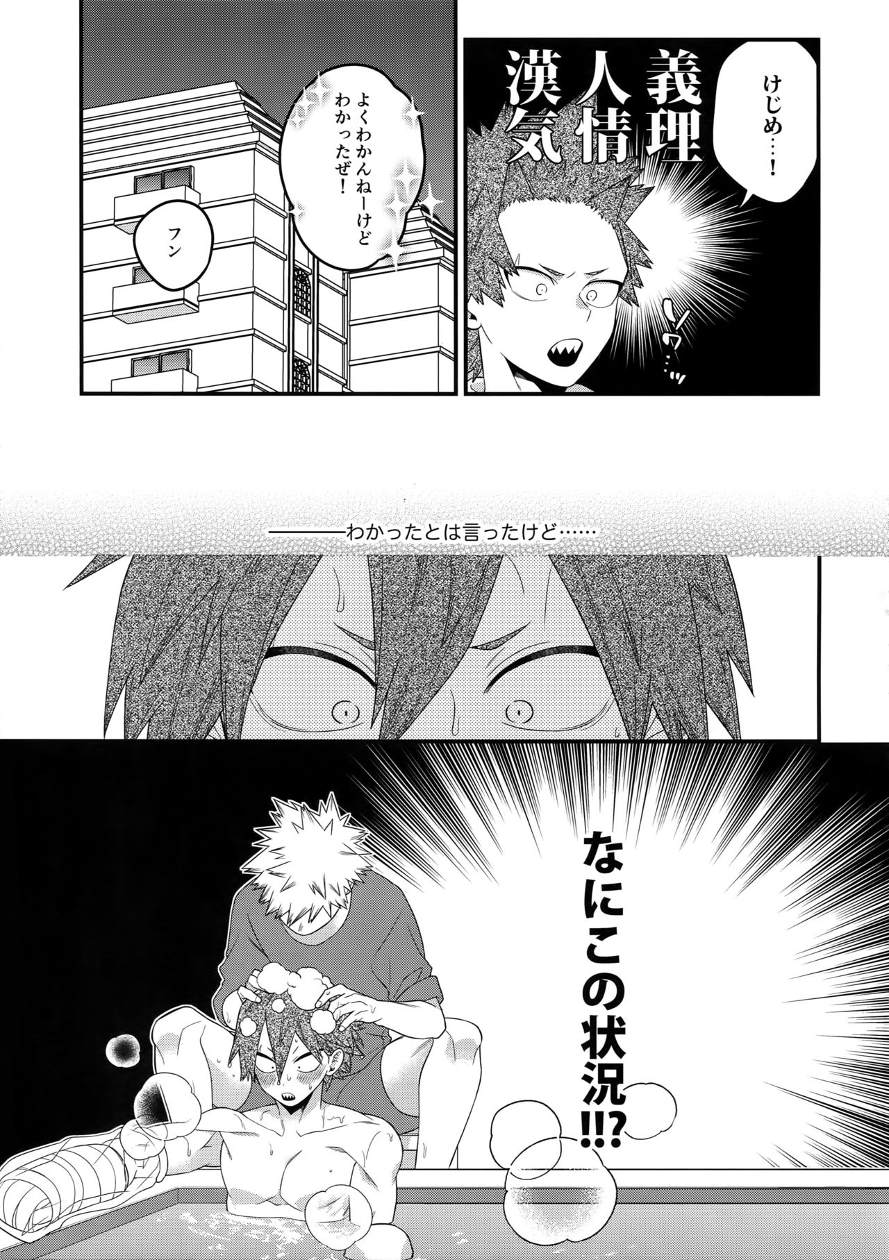 (Douyara Deban no Youda! 16) [BITE (Natsuo)] NEXT to ME (Boku no Hero Academia) page 12 full