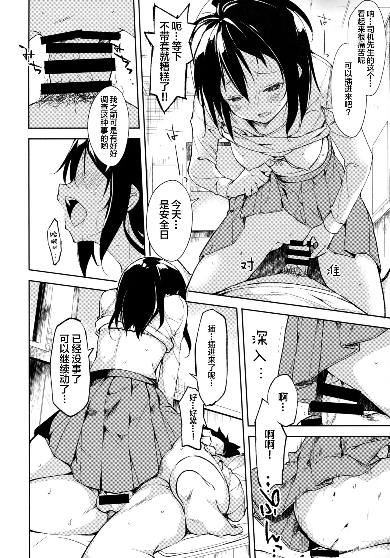 (C93) [ joshiriron kai (Various)] joshiriron [Chinese] [Lolipoi汉化组] page 23 full